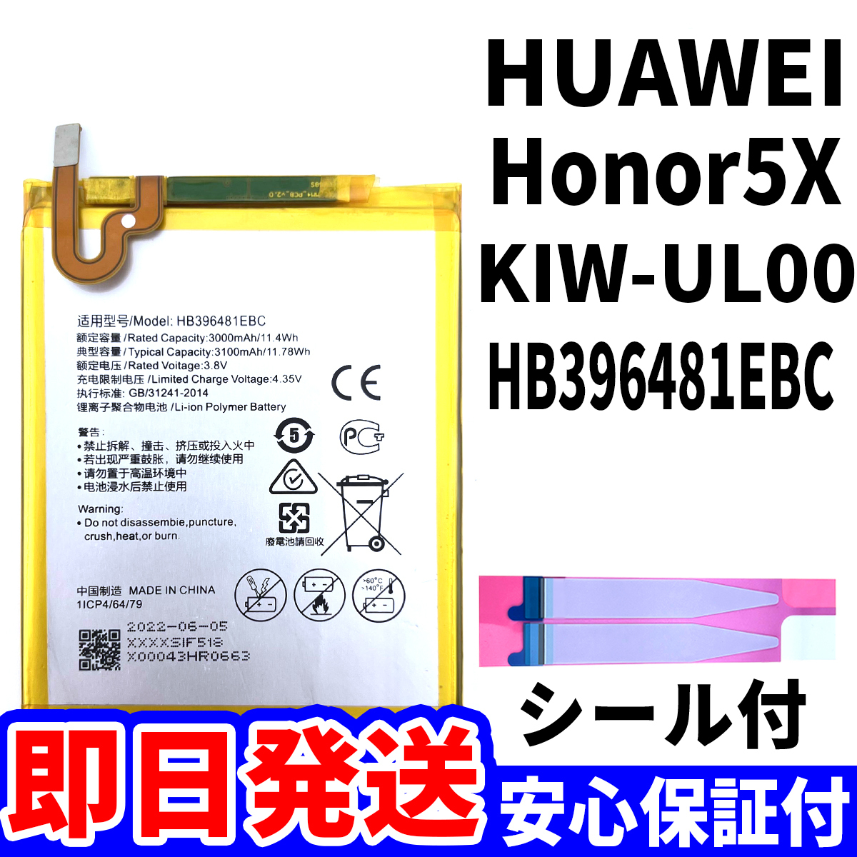 国内即日発送!純正同等新品!HUAWEI honor 5X バッテリー HB396481EBC KIW-UL00 電池パック交換 本体用内蔵battery 両面テープ 単品 工具無_画像1