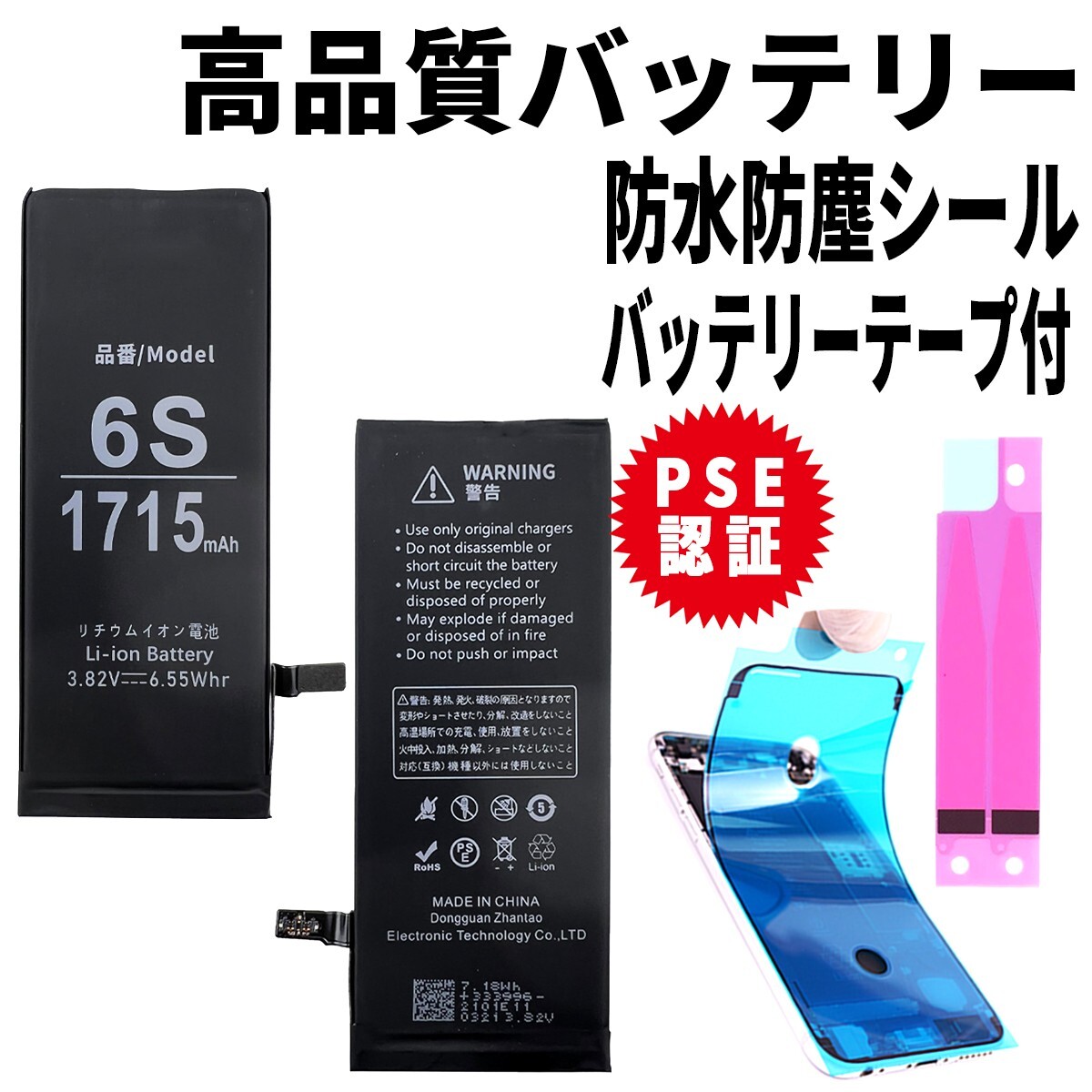 即日発送!純正同等品新品!iPhone 6s バッテリー A1688 電池パック交換 内蔵battery 両面テープ 防水シール 修理工具無しの画像1