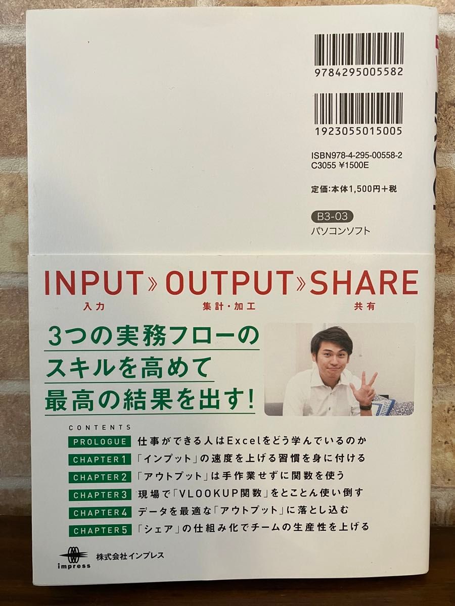 できるＹｏｕＴｕｂｅｒ式Ｅｘｃｅｌ現場の教科書 長内孝平／著