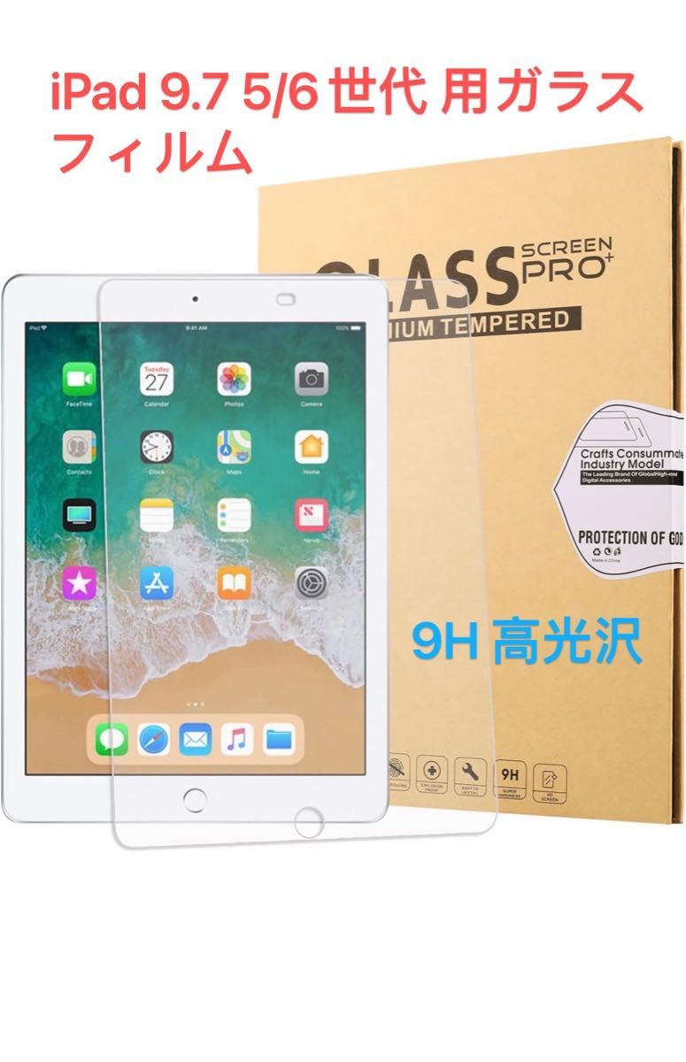 iPad 9.7 5/6世代 用ガラスフィルム