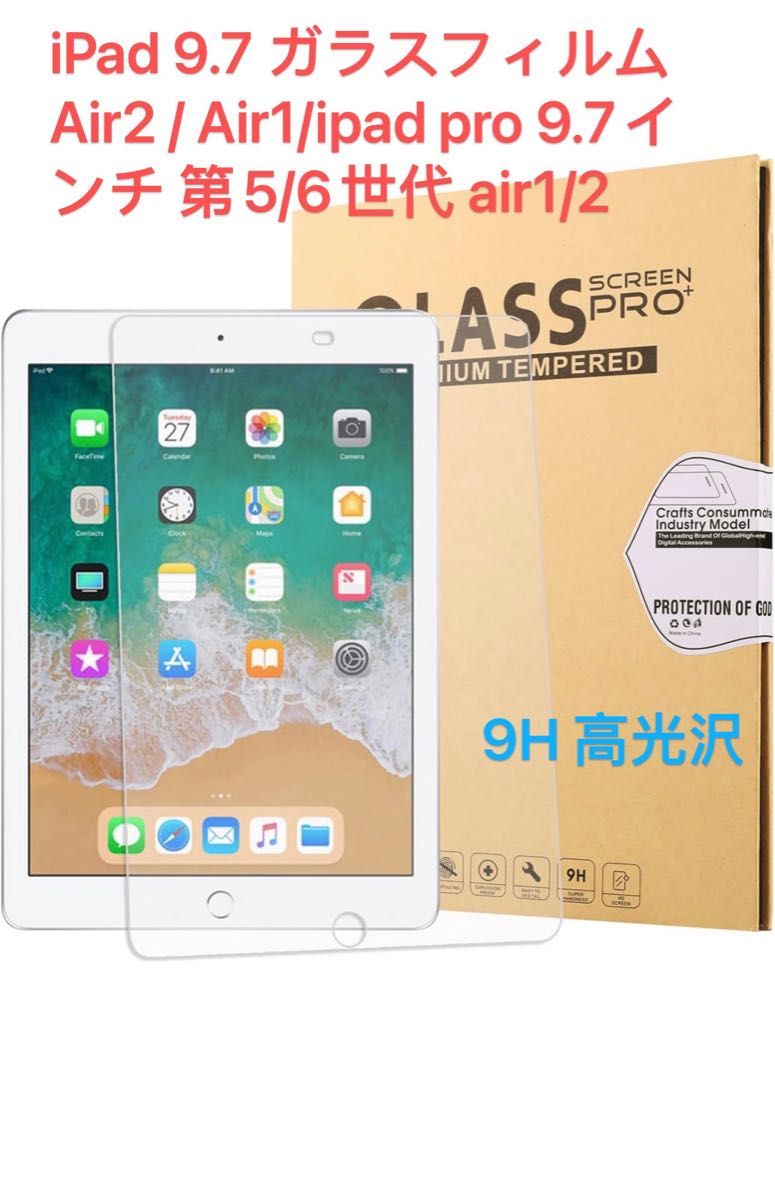 iPad 9.7 ガラスフィルム Air2 / Air/ipad pro 9.7