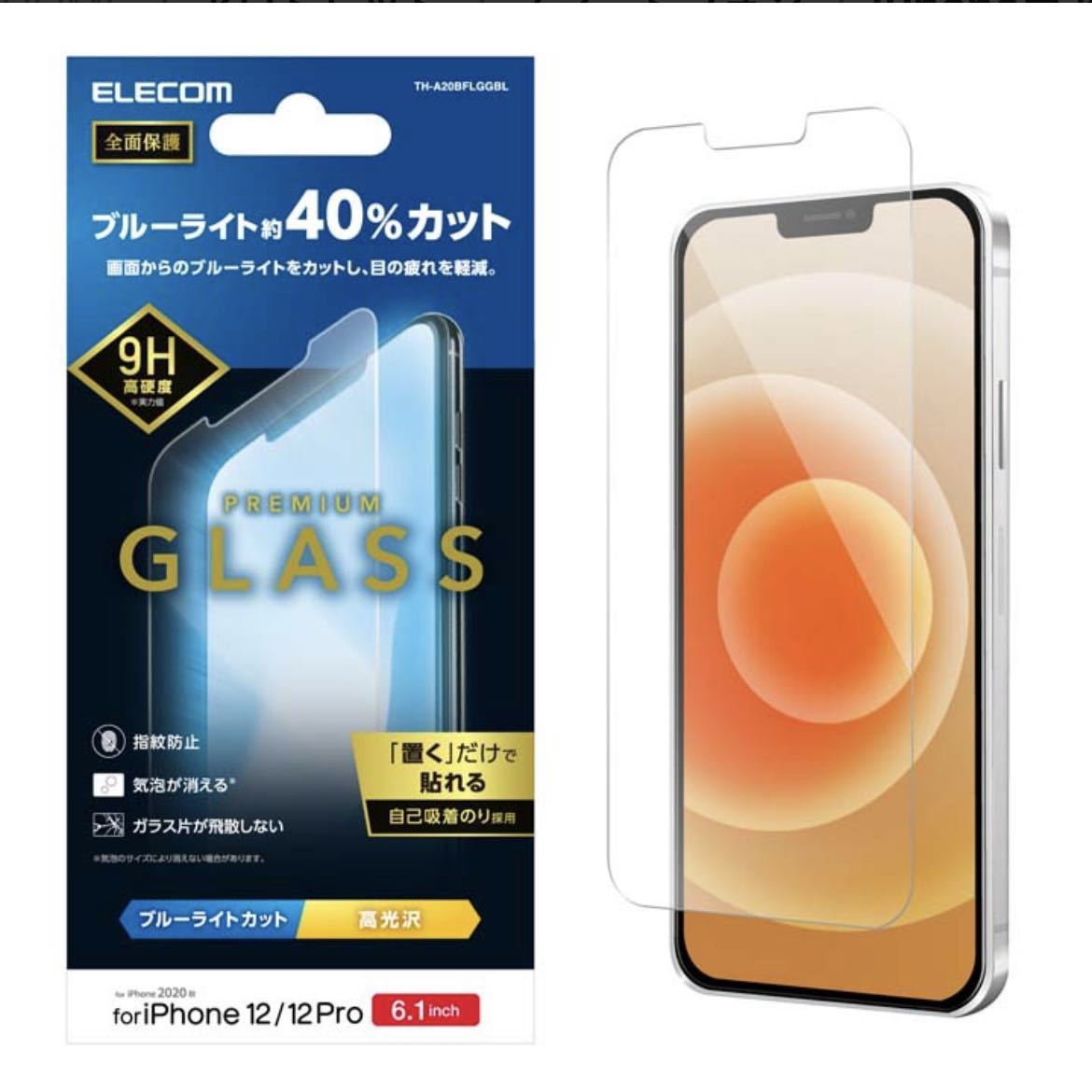 エレコム iPhone12/12Pro用 ブルーライトカットガラスフィルム２枚セット_画像2