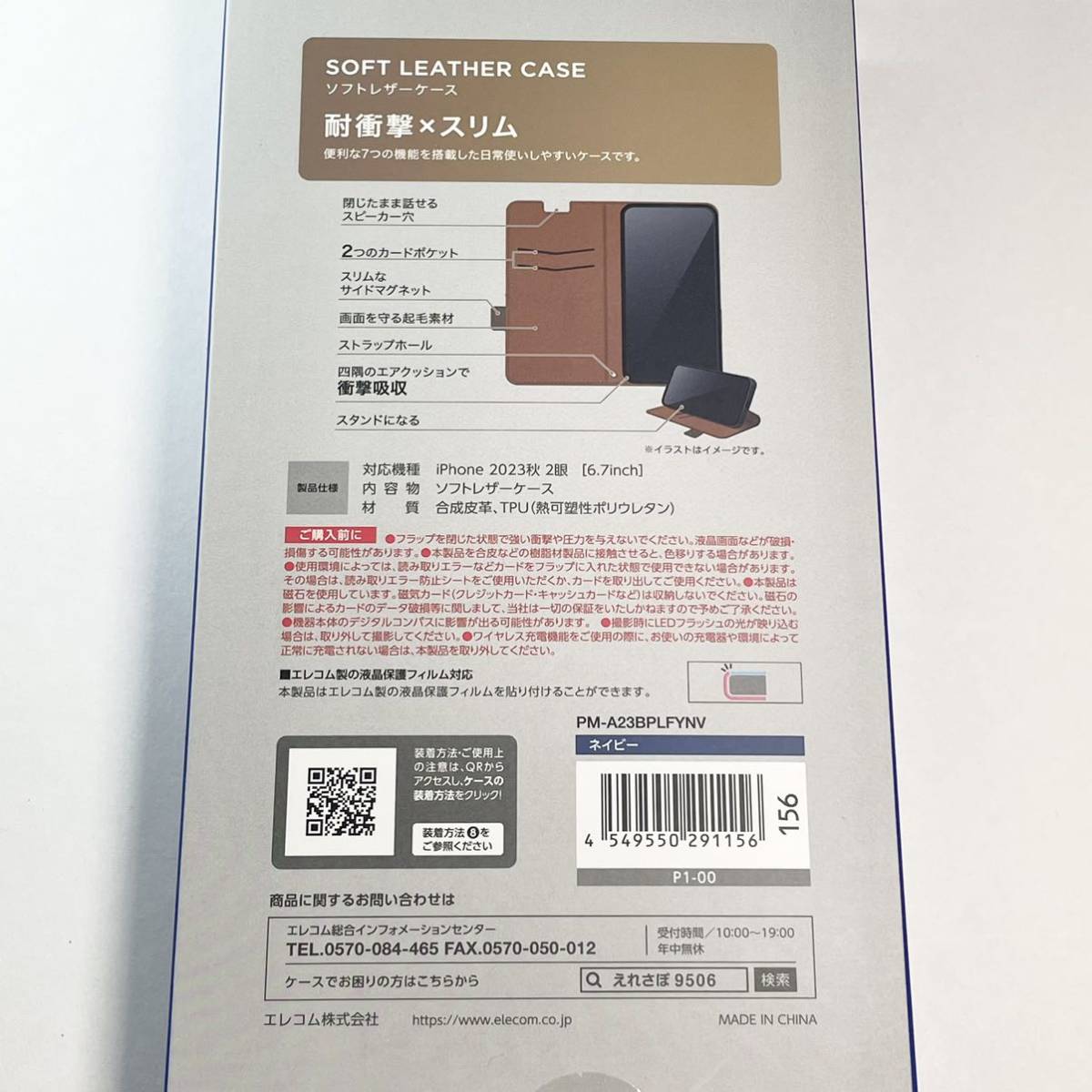 エレコム iPhone15Plus ソフトレザーケース 手帳型 磁石付