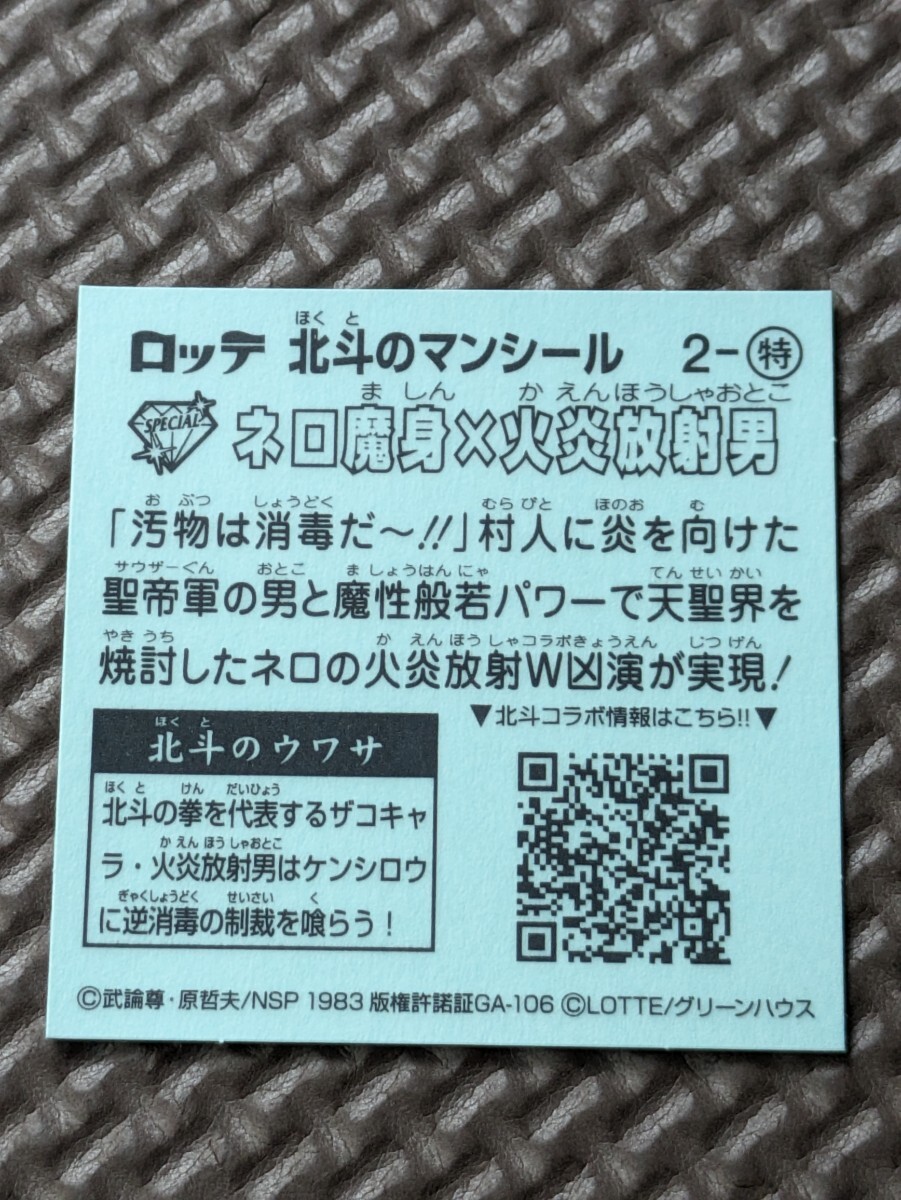 北斗のマン ２特 ネロ魔身×火炎放射男の画像2