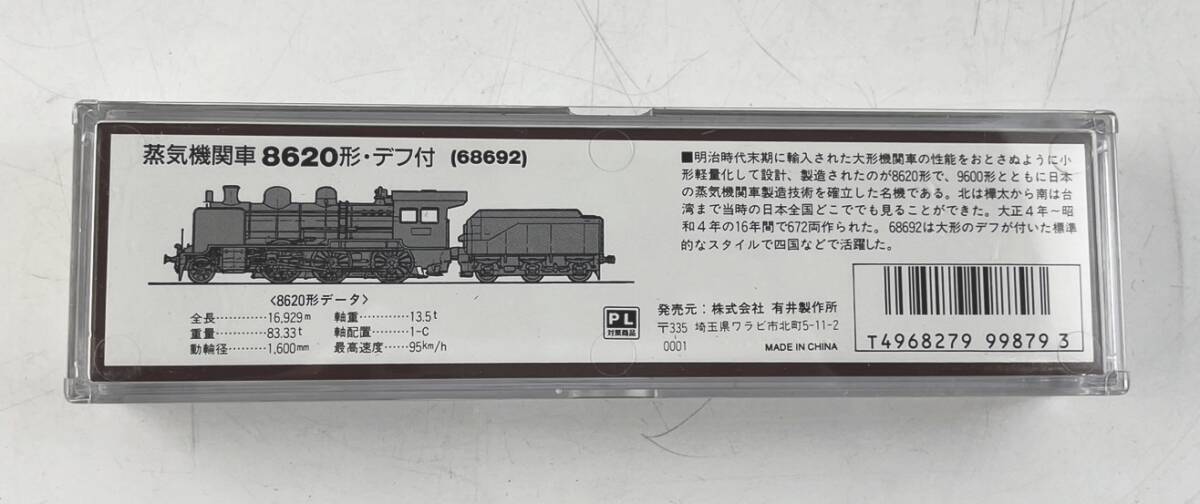 ほぼ未使用 A6101 8620形・デフ付 （68692）蒸気機関車 Nゲージ 鉄道模型 MICRO ACE マイクロエース 走行動作確認済み 1円～_画像8