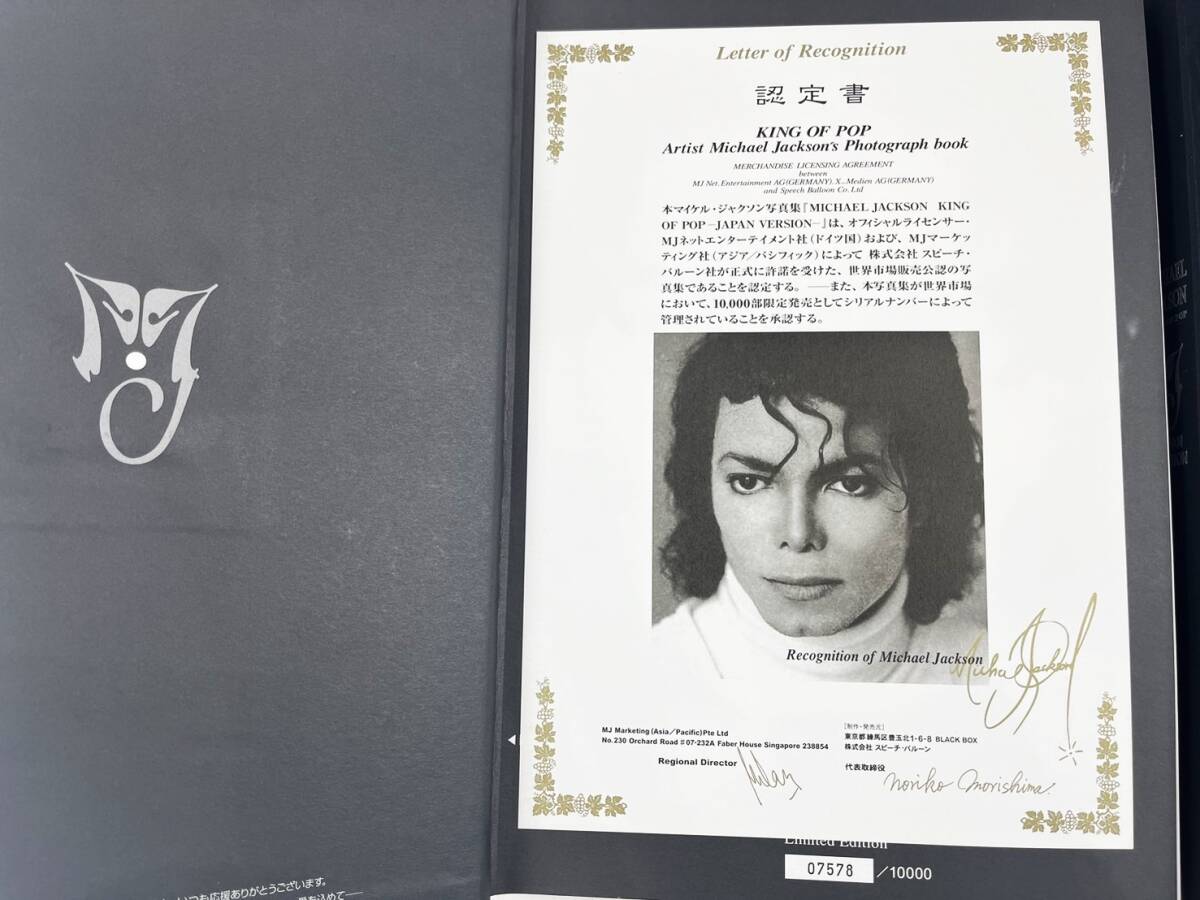 1円～ MICHAEL JACKSON KING OF POP ─JAPAN VERSION─ マイケル・ジャクソン写真集 10000部限定発売 認定書付き シリアルナンバー 2冊の画像4