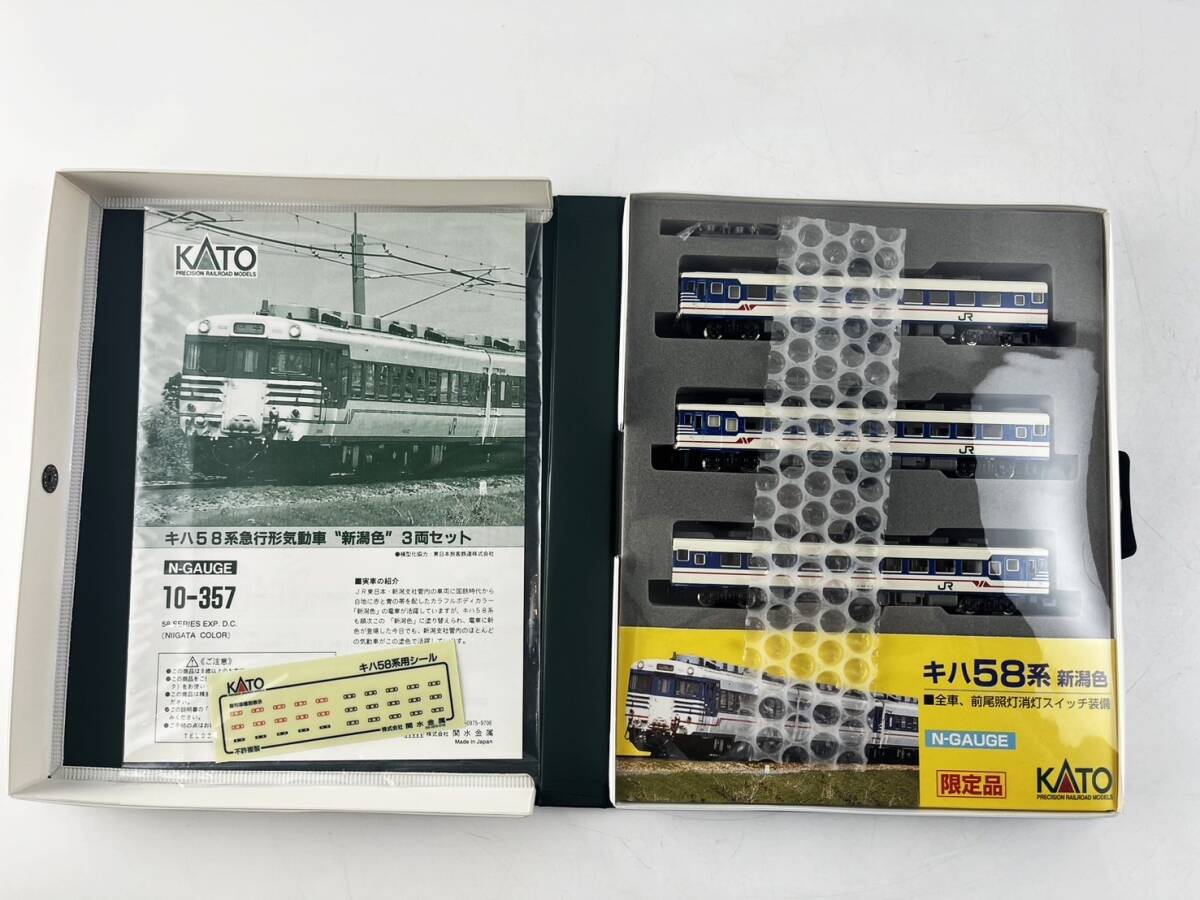 ほぼ未使用 KATO 10-357 キハ58系 急行形気動車 新潟色 Nゲージ カトー 限定品 １円～_画像1