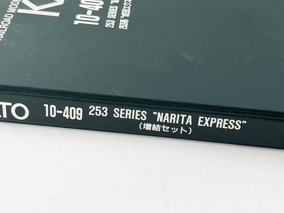 1円～ KATO 10-409 E253系 成田エクスプレス 3両増結セット カトー 鉄道模型 Nゲージ