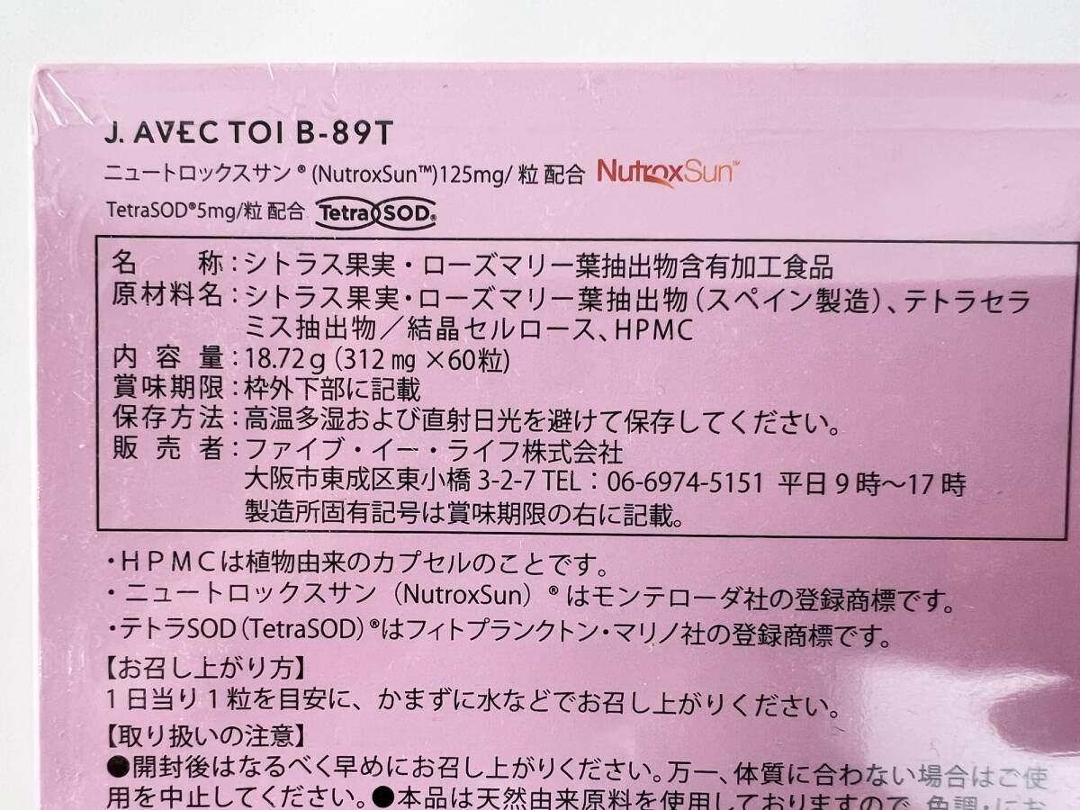 未開封 J.AVEC TOI（ジェイ アベック トワ） B-89T 60粒入 J ノリツグさん プロデュース 美容サプリメント 1円～ ニュートロックスサンの画像3