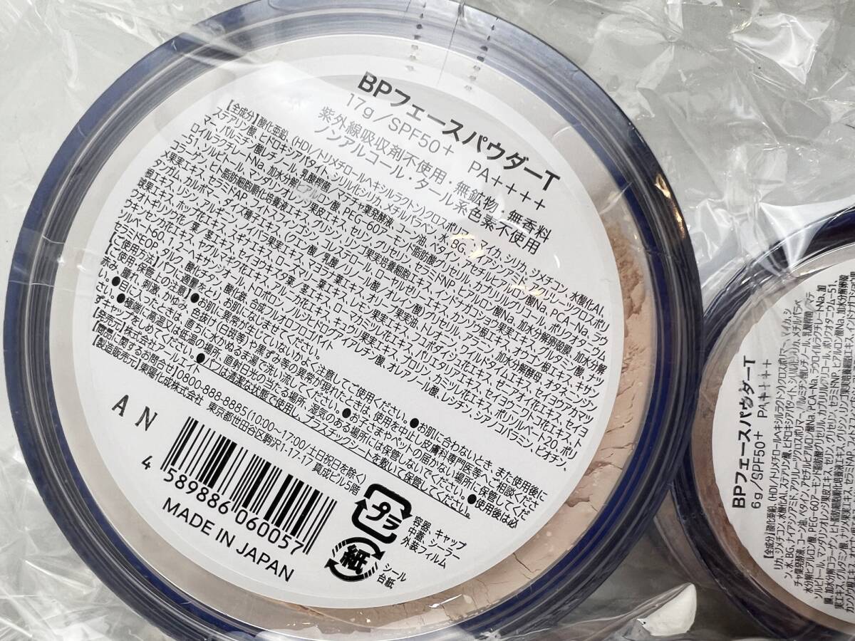 全て未開封 ビューティープロテクター フェースパウダー フィニッシングパウダー BP T 17g SPF50+ PA+++＋ 1円～の画像7