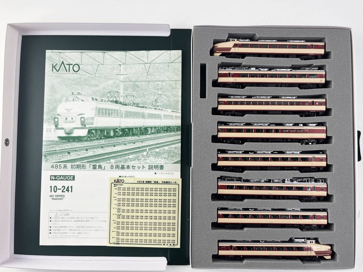 Nゲージ KATO 10-241 485系 初期形 雷鳥 8両基本セット 鉄道模型 カトー 走行動作確認済み 1円～