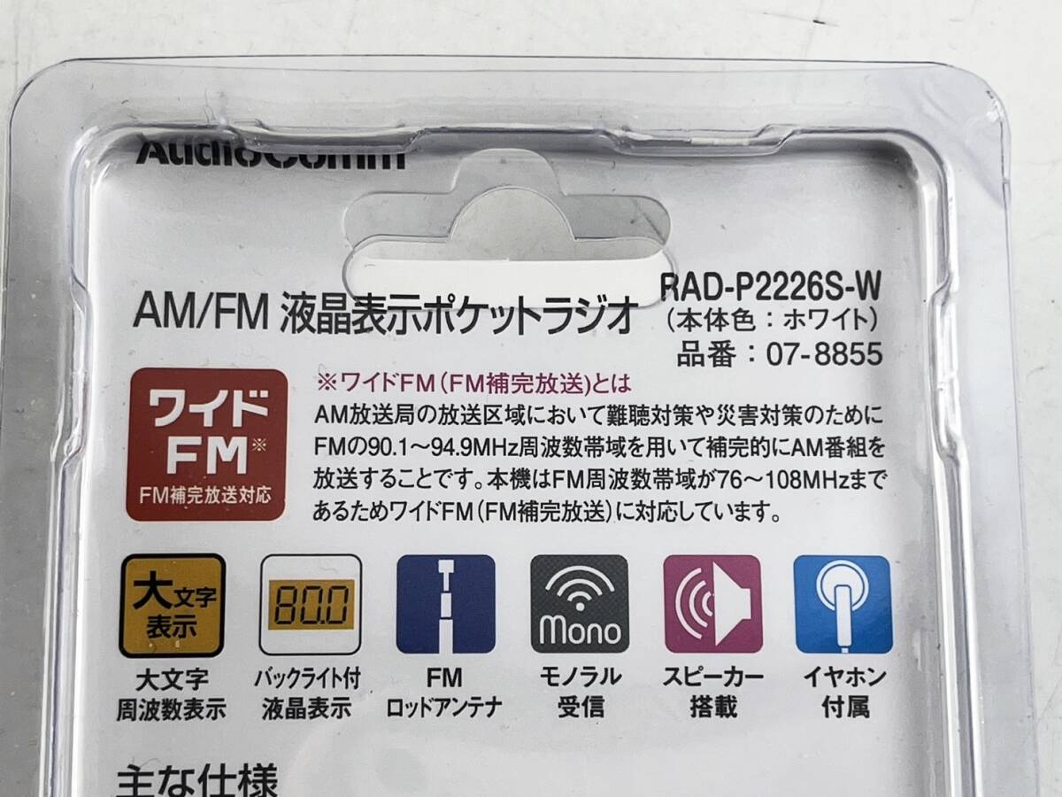 未使用品 AudioComm 液晶表示ポケットラジオ AM/FM ホワイト｜RAD-P2226S-W オーム電機