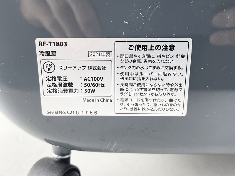 1円～ スリーアップ 2021年製 ボックス冷風扇 エアクールファン ホワイト RF-T1803 作動確認済み_画像8