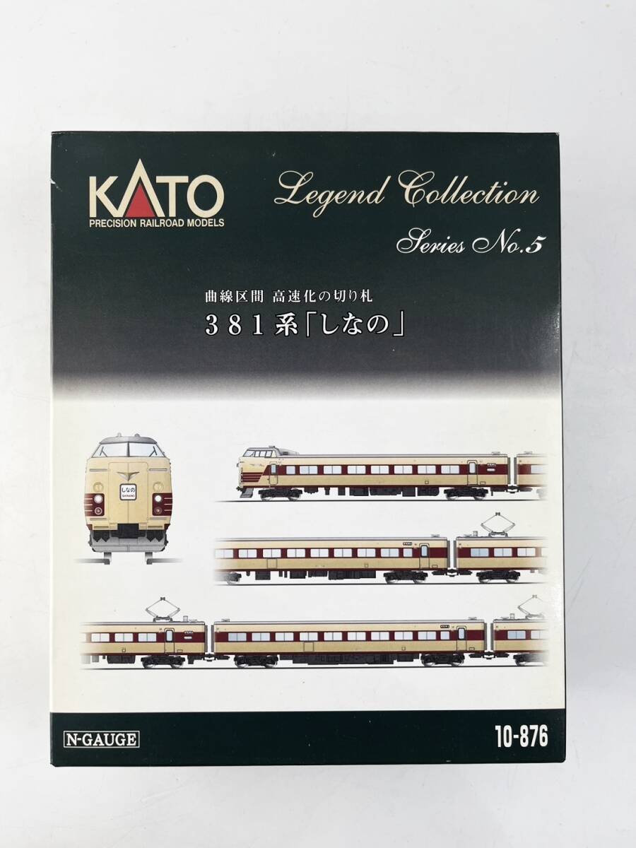 未使用品 KATO Nゲージ 10-876 381系 しなの 9両セット Legend Collection Series No.5 カトー 鉄道模型 1円～の画像6