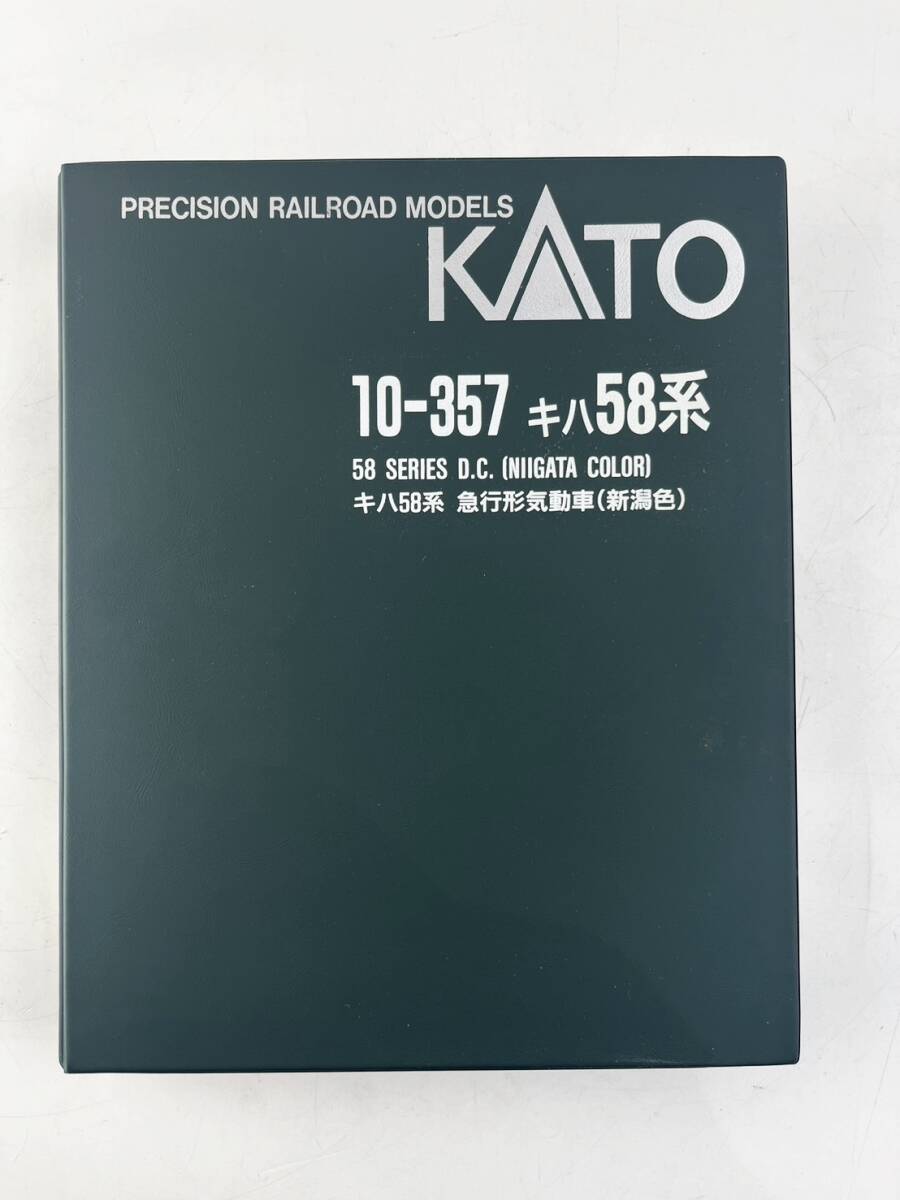 ほぼ未使用 KATO 10-357 キハ58系 急行形気動車 新潟色 Nゲージ カトー 限定品 鉄道模型 走行動作確認済み １円～