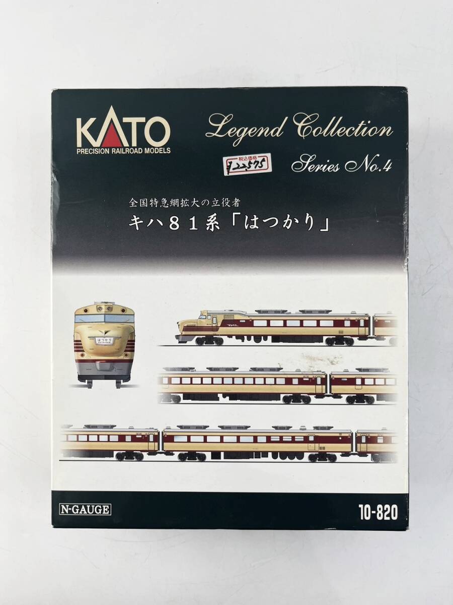 KATO Nゲージ 10-820 キハ81系 はつかり 9両セット Legend Collection Series No.4 カトー 鉄道模型 走行動作確認済み 1円～の画像7