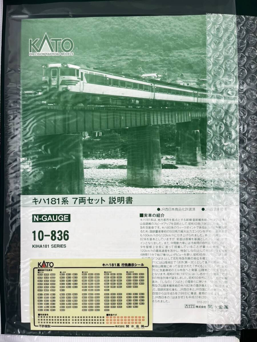 ほぼ未使用　1円〜 動作確認済み KATO Nゲージ 10-836 キハ181系 7両セット　鉄道模型_画像8