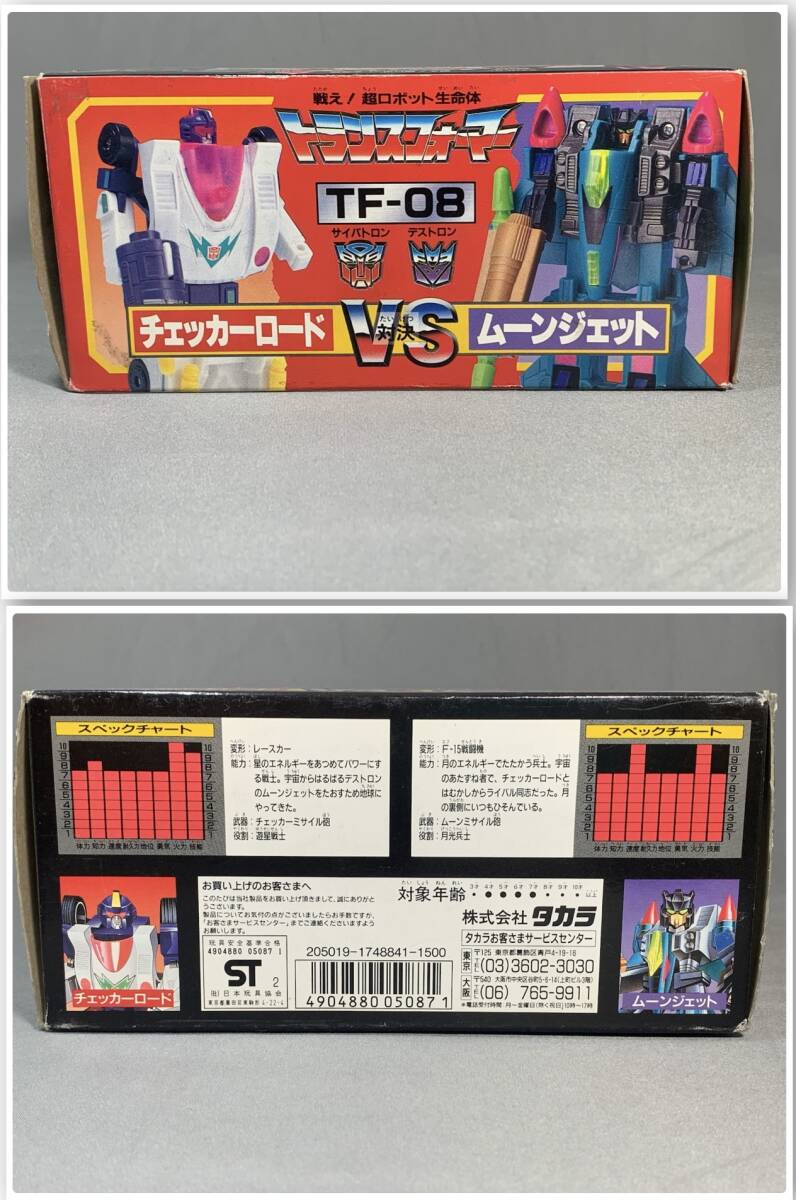  TF-08 チェッカーロード VS ムーンジェット トランスフォーマー VSセット 1992年発売 対決セット