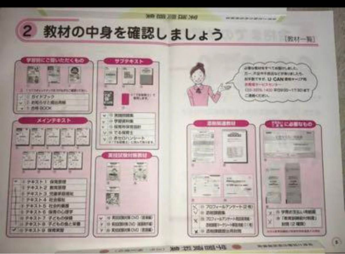 ユーキャン 保育士資格合格指導講座 国語