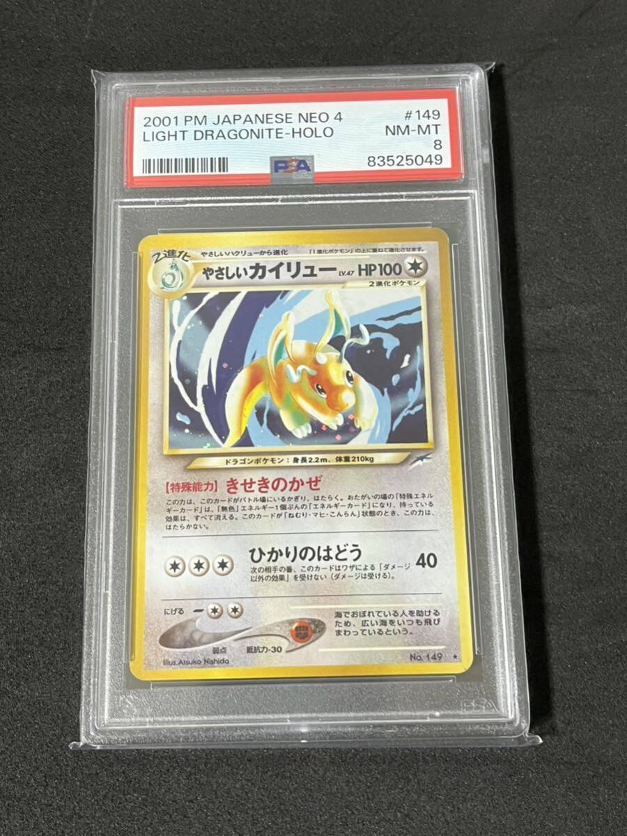 【PSA8】旧裏面 ポケモンカードneo やさしいカイリュー LV.47 拡張パック 第4弾 闇、そして光へ…_画像1