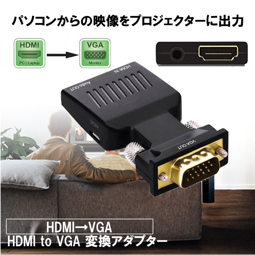 [ free shipping mail service ]⑥7 HDMI conversion adapter HDMI to VGA 1080p full HD VGA. output audio video conversion personal computer monitor game 