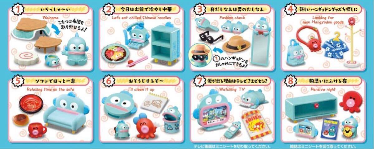 リーメント　HANGYODON ROOM ハンギョドンルーム　フルコンプ　Re-Ment 8種類　サンリオ　フィギュア ぷちサンプルシリーズ