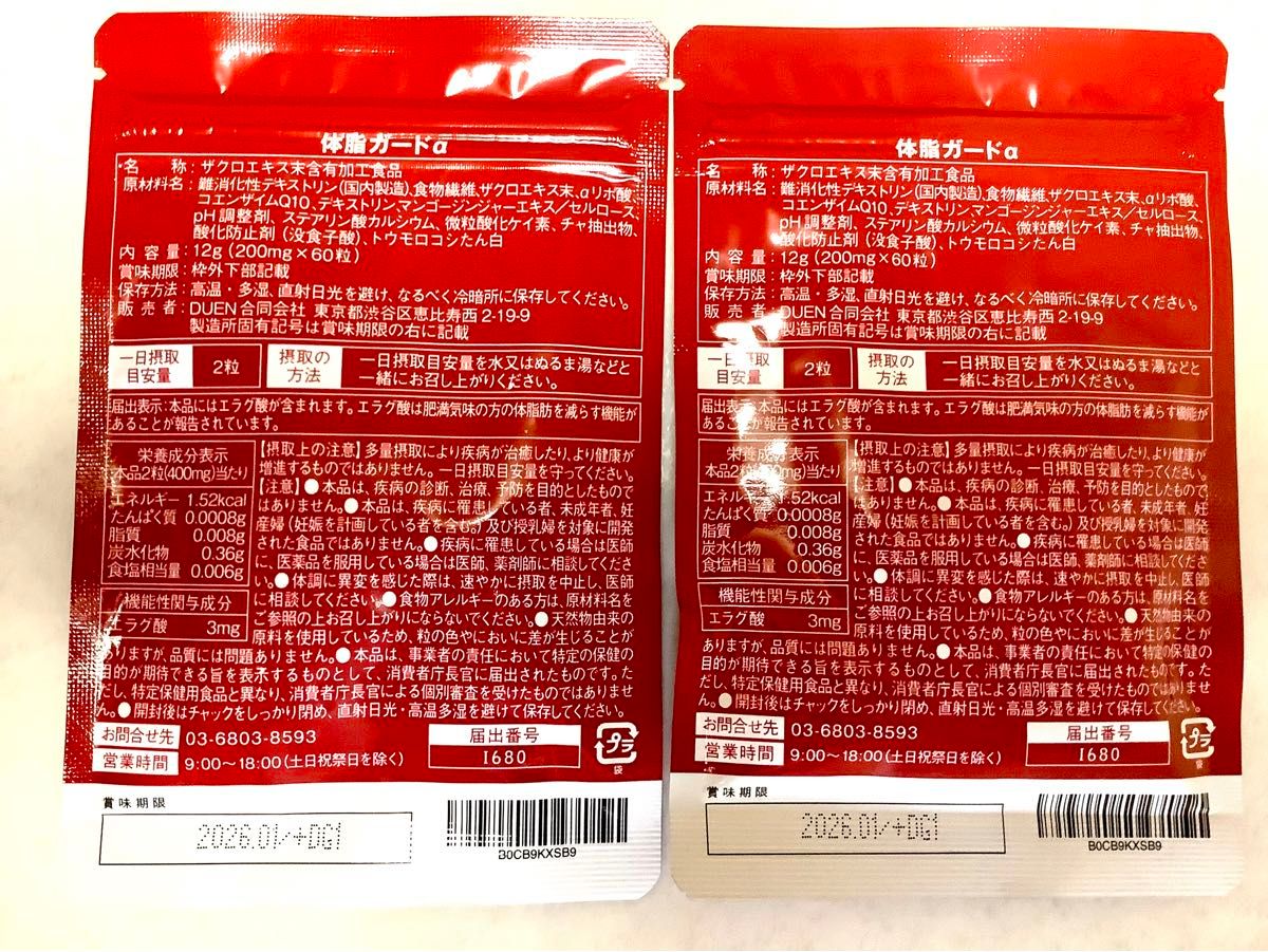 ２袋60日分　ダイエットサプリ　機能性表示食品　エラグ酸　体脂肪を減らす　体脂ガードα 体脂肪減　内臓脂肪皮下脂肪対策　激安　美容