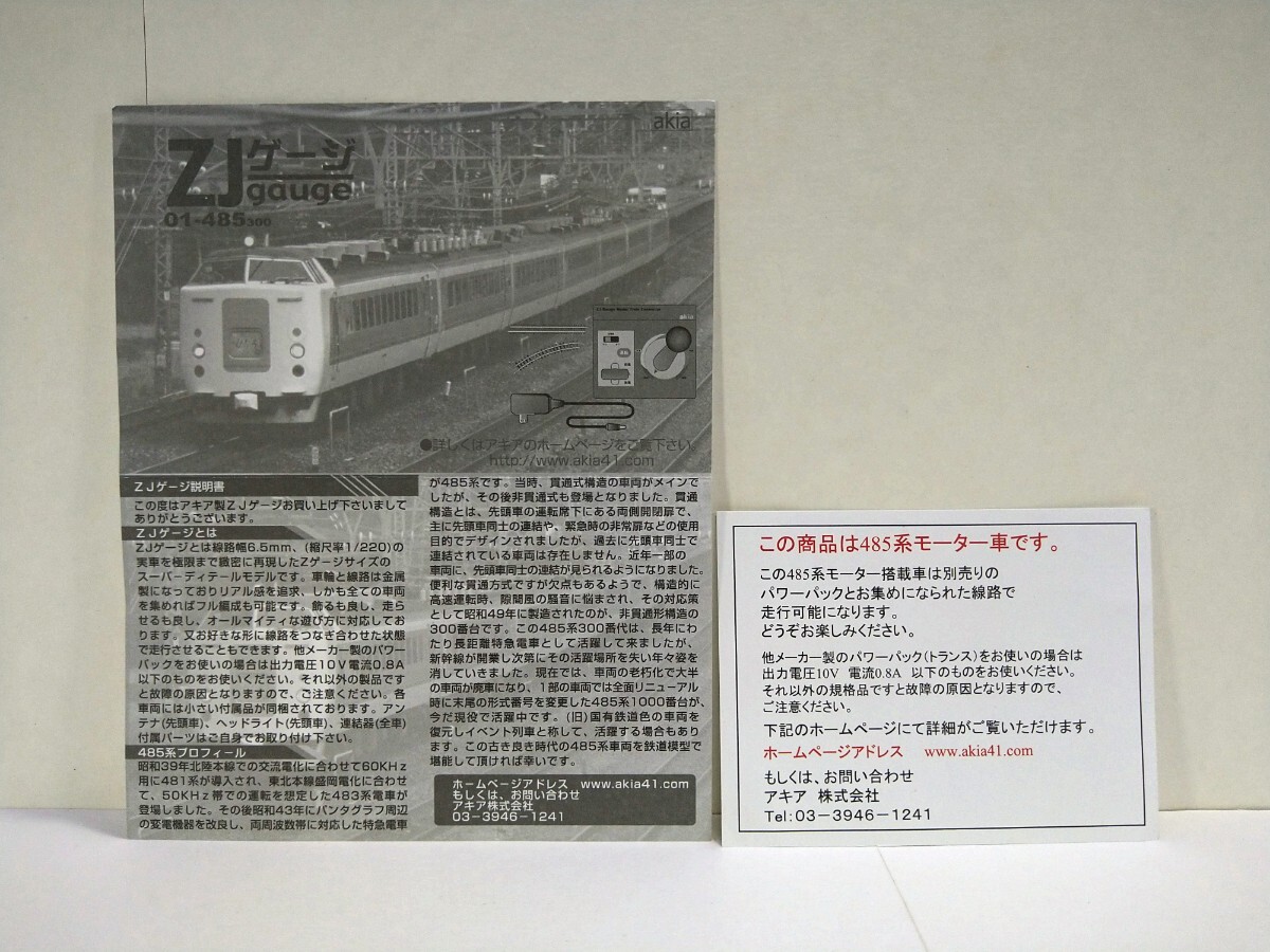 ④a Kia ZJ gauge 1 485 series National Railways color 11 both ( inside 1 both motor car ) akia 2006 year ( reality brass up ) 1/220 Z gauge 
