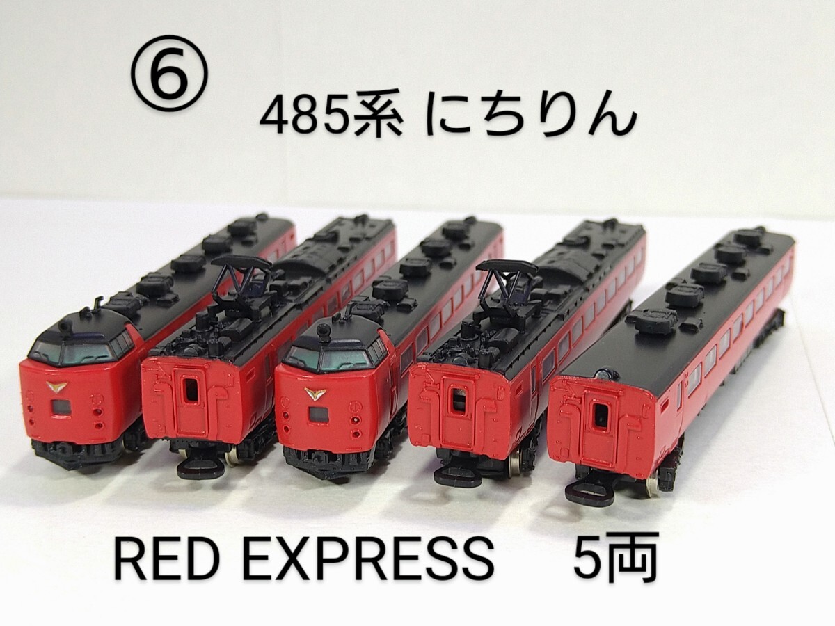 ⑥ ZJ gauge 485 series Special suddenly . rin RED EXPRESS 5 both inside 1 both motor car akia ( brass up ) 1/220 Z gauge black 481 ho bidas Rail Magazine 