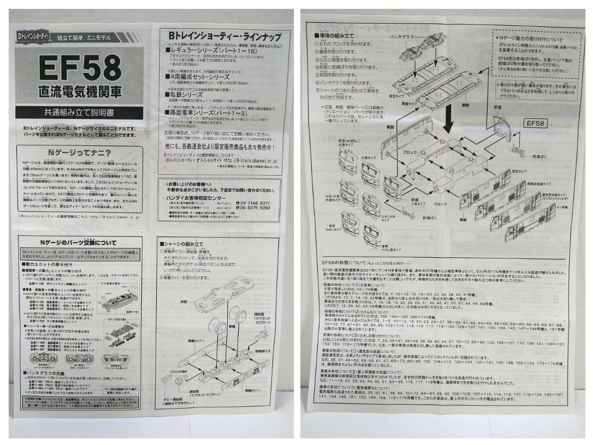 ③ Bトレ N化 KATO動力 カプラ パンタ EF58 青色 大窓 ひさし付き 1両 組立済 バンダイ Bトレインショーティ パート16 動力ユニット の画像9