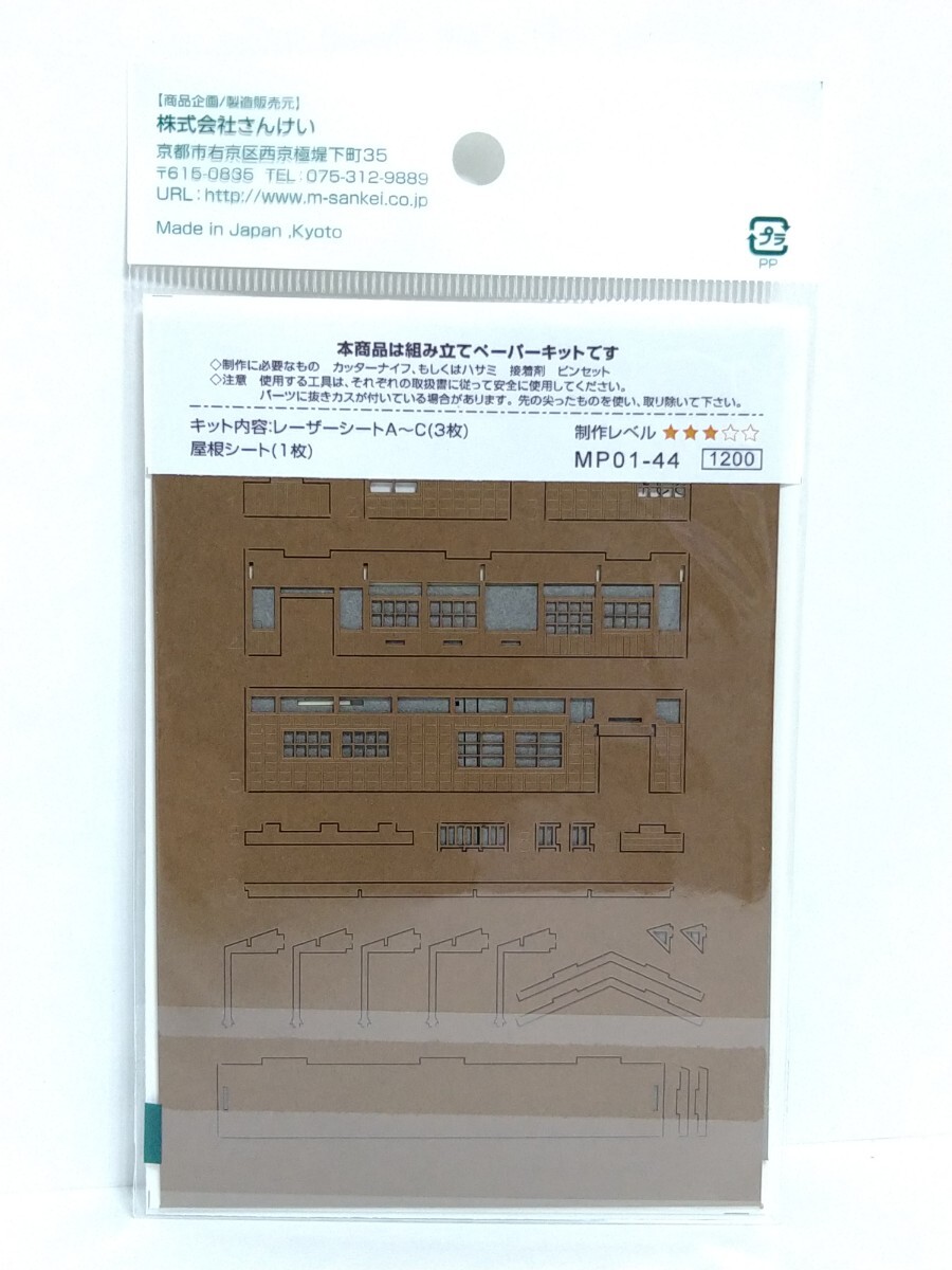 MP01-44 станция .-2.....-. комплект 1/220 шкала не использовался нераспечатанный Miniatuart Kit Z мера san ..sankei структура комплект 