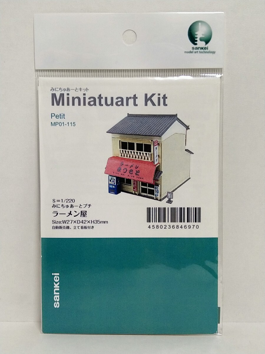 MP01-115 ラーメン屋 みにちゅあーとキット 1/220スケール 未使用 未開封 Miniatuart Kit Zゲージ さんけい sankei ストラクチャーキット