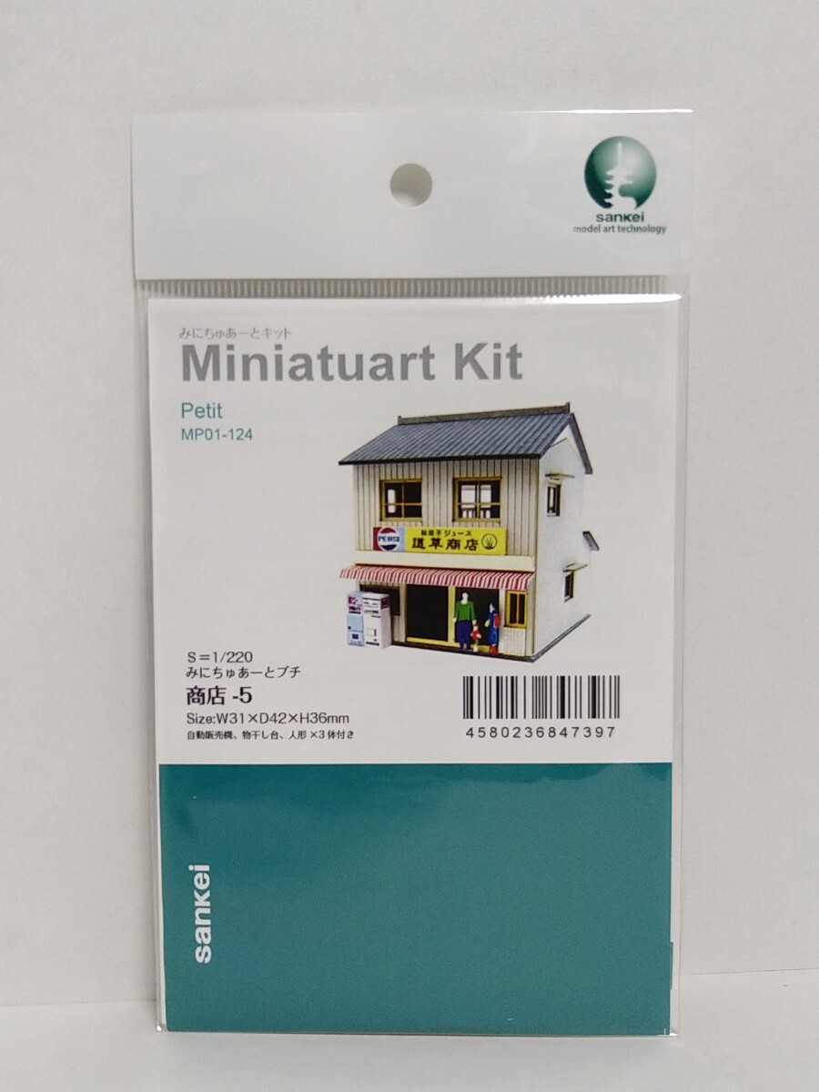 MP01-124 shop -5.....-. kit 1/220 scale unused unopened Miniatuart Kit Z gauge san ..sankei structure kit 