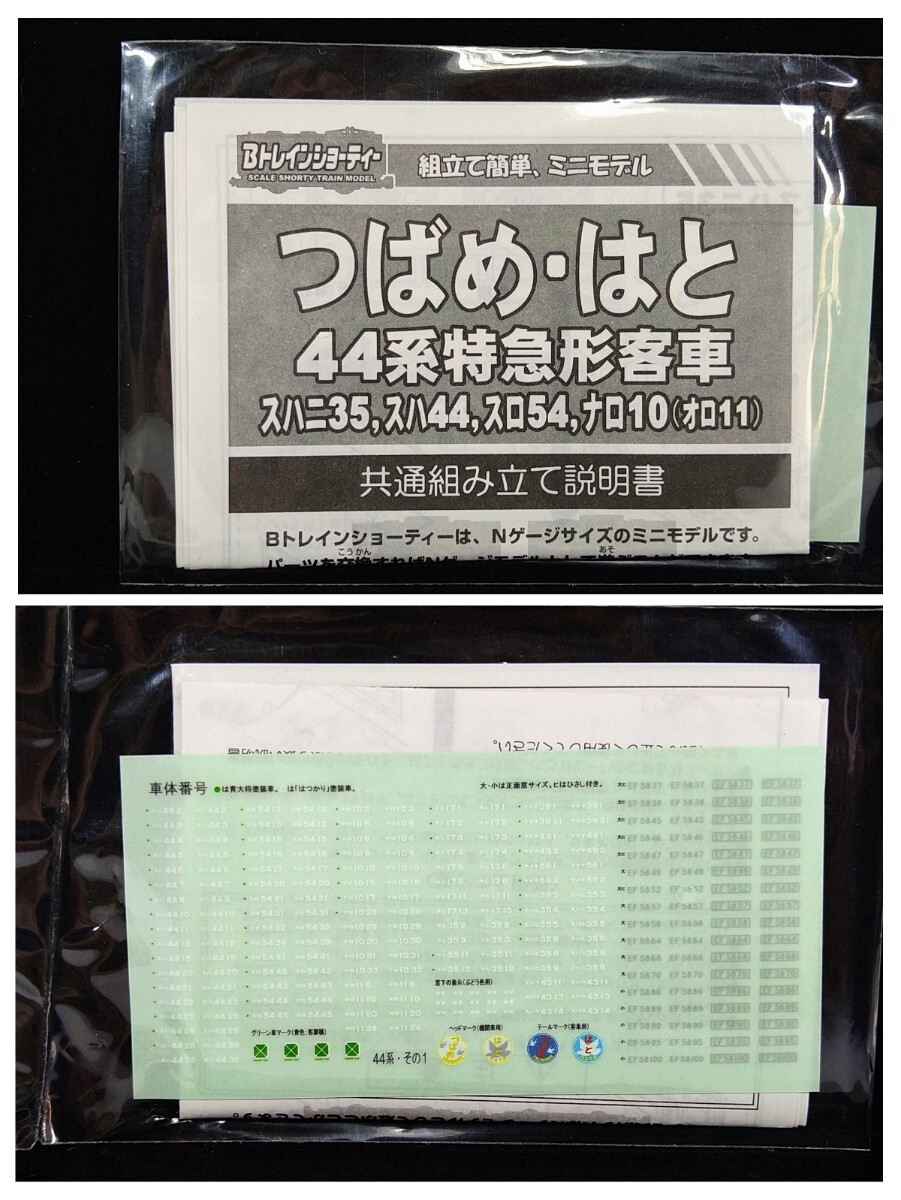 ④ Bトレ N化 KATO動力 カプラ パンタ EF58 茶色 大窓 ひさし付き 1両 組立済 バンダイ Bトレインショーティ パート16 動力ユニット の画像9