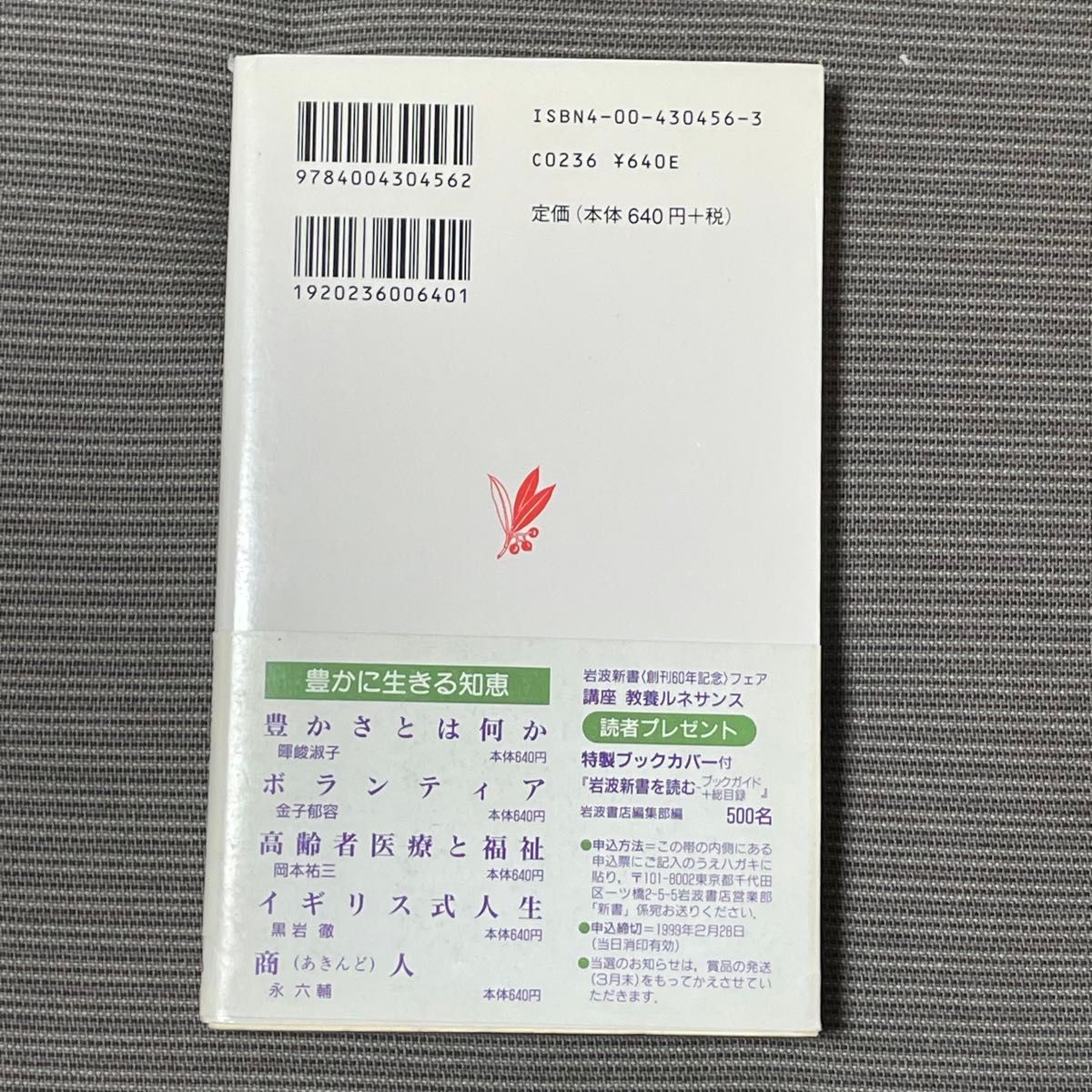 高齢者医療と福祉 （岩波新書　新赤版　４５６） 岡本祐三／著