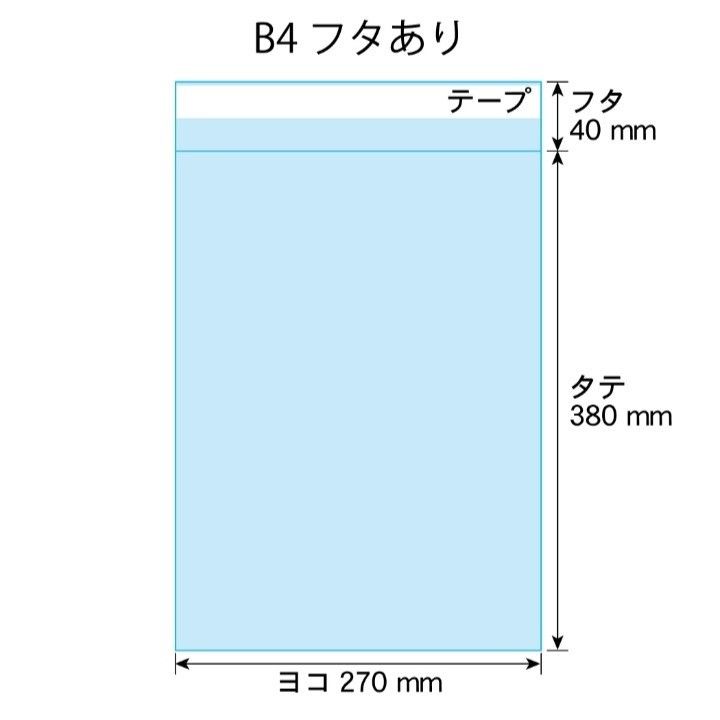 B4 OPP袋 100枚(未開封)