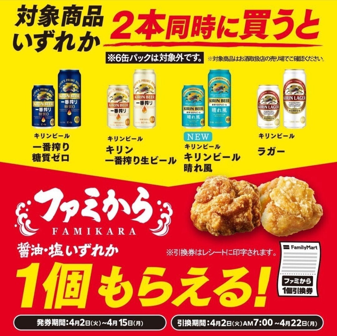 ファミマ キリンビール 晴れ風 麒麟 350ml x2の画像2