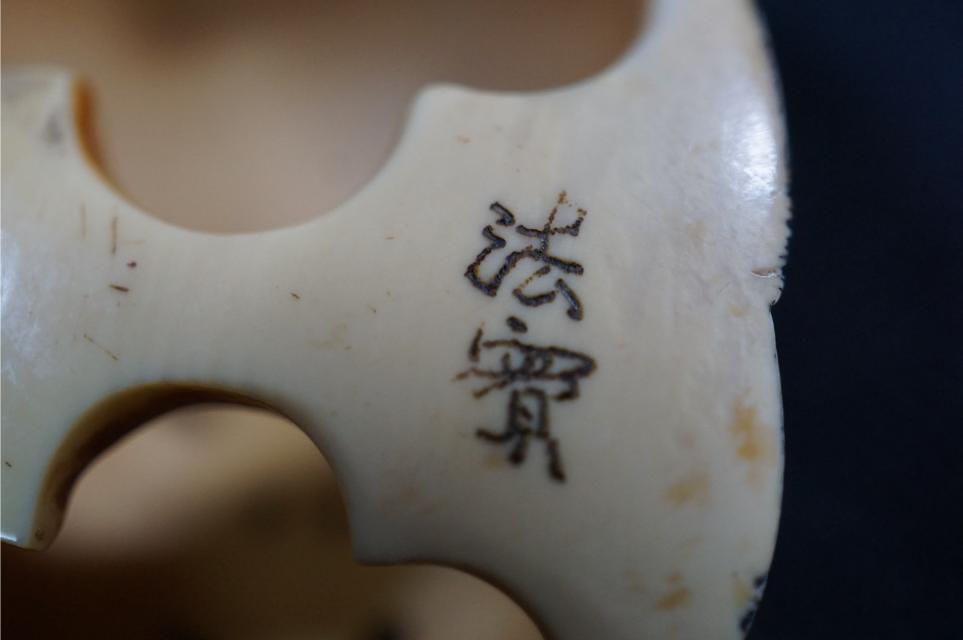 D4617-13 времена netsuke закон ... материал [. удача поверхность ]. предмет старый netsuke Edo времена 