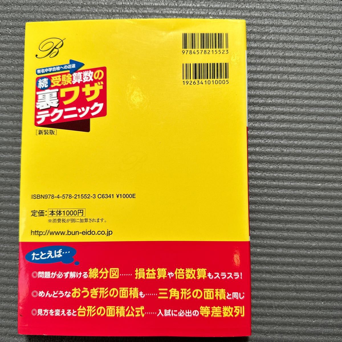 続受験算数の裏ワザテクニック　シグマベスト　中学受験　新装版　小学生　入試_画像2