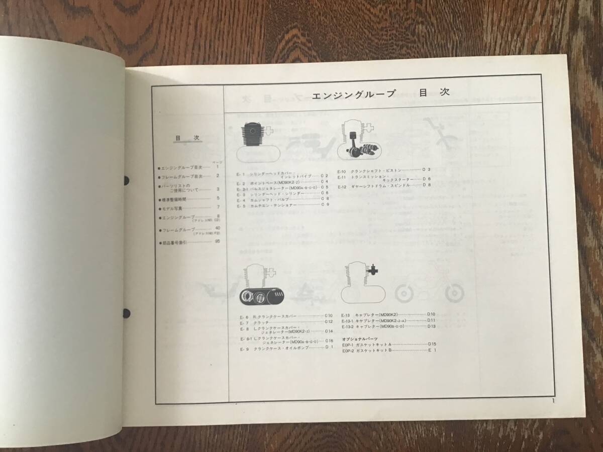 【20】パーツリスト ホンダ HONDA MD90K2 MD90Z MD90A MD90B MD90C MD90Dスーパーカブデリバリー(郵政省用)パーツリスト4の画像3