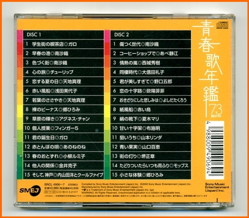 【　CD　】　青春歌年鑑　BEST30　73、75、77、78、84　5枚　【　昭和歌謡　ベスト・ヒット　ニューミュージック　】_画像6
