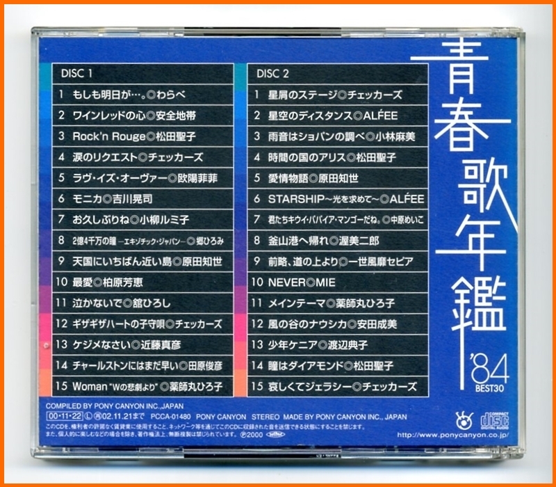 【　CD　】　青春歌年鑑　BEST30　73、75、77、78、84　5枚　【　昭和歌謡　ベスト・ヒット　ニューミュージック　】_画像10