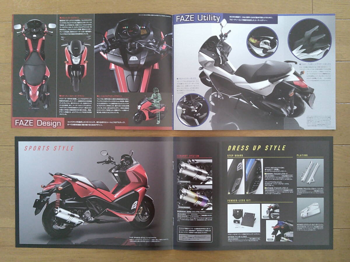 ★☆フェイズ (MF11型) カタログ 2012年版 6ページ カスタマイズパーツカタログ付き ホンダ 250ccスポーツスクーター☆★の画像3