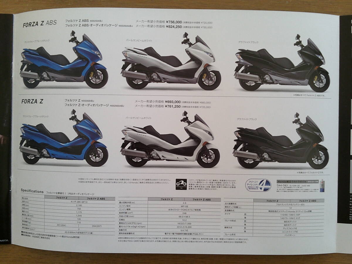 ★☆フォルツァ (MF10型) カタログ 2012年版 11ページ カスタマイズパーツカタログ付き ホンダ 250ccスポーツスクーター☆★の画像8