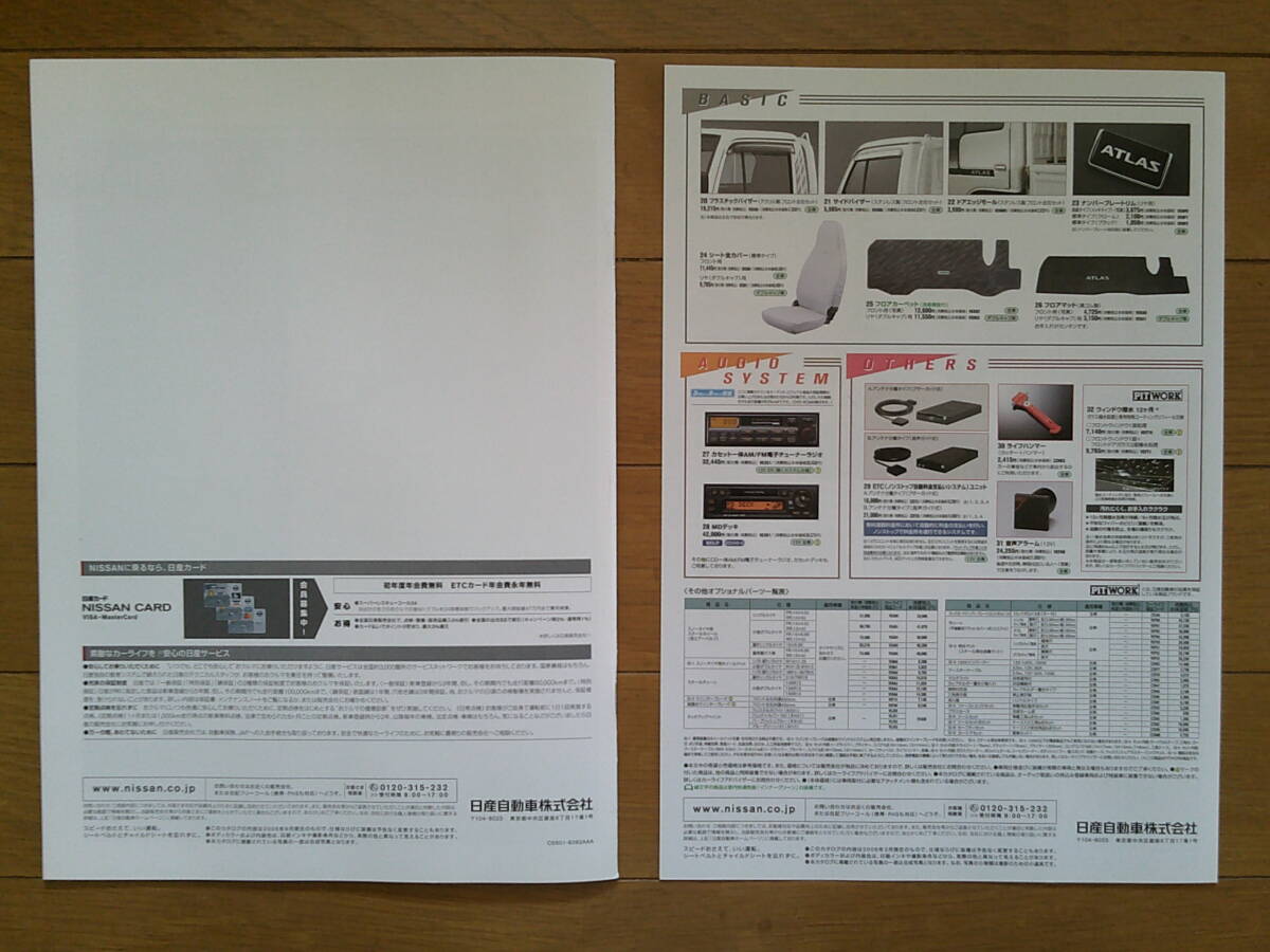 ★☆アトラス (F23型後期) カタログ 2006年版 35ページ オプションカタログ付き 日産 1t〜1.5t積小型トラック☆★の画像10