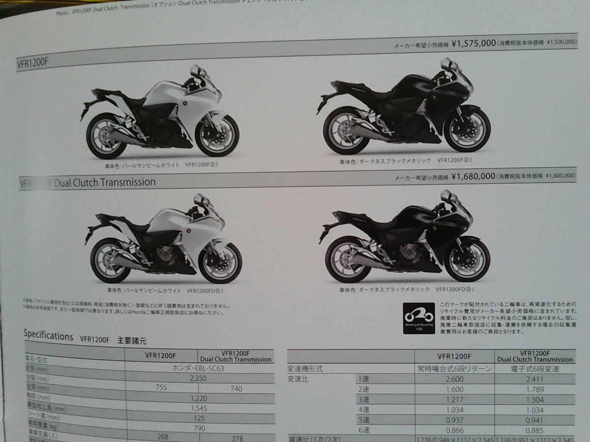 ★☆VFR1200Fシリーズ (SC63型) カタログ 2012年版 14ページ ホンダ V4グランドツアラー DCT付も☆★の画像8