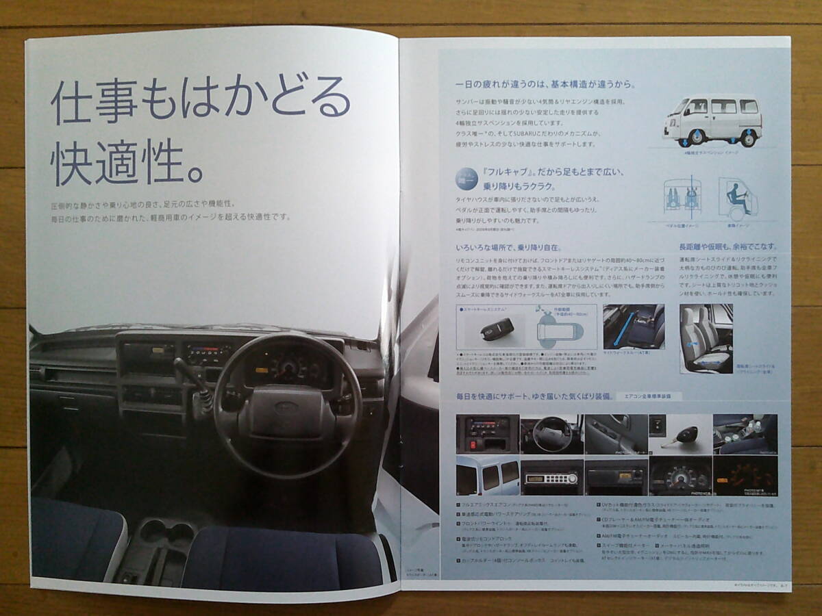 ★☆サンバーバン(TV1/2型最終型) カタログ 2009年版 21ページ スバル 軽バン 自社生産最終型☆★の画像5