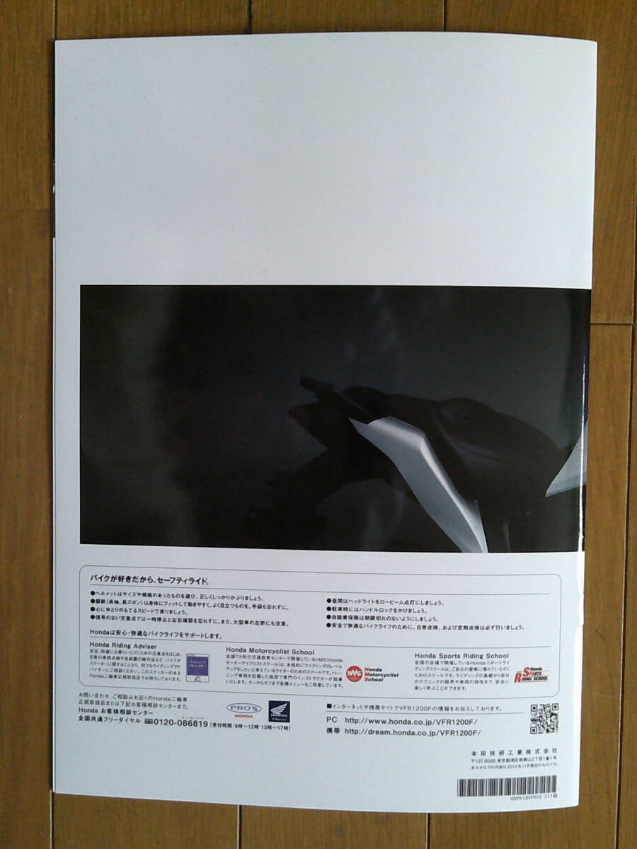 ★☆VFR1200Fシリーズ (SC63型) カタログ 2012年版 14ページ ホンダ V4グランドツアラー DCT付も☆★の画像9