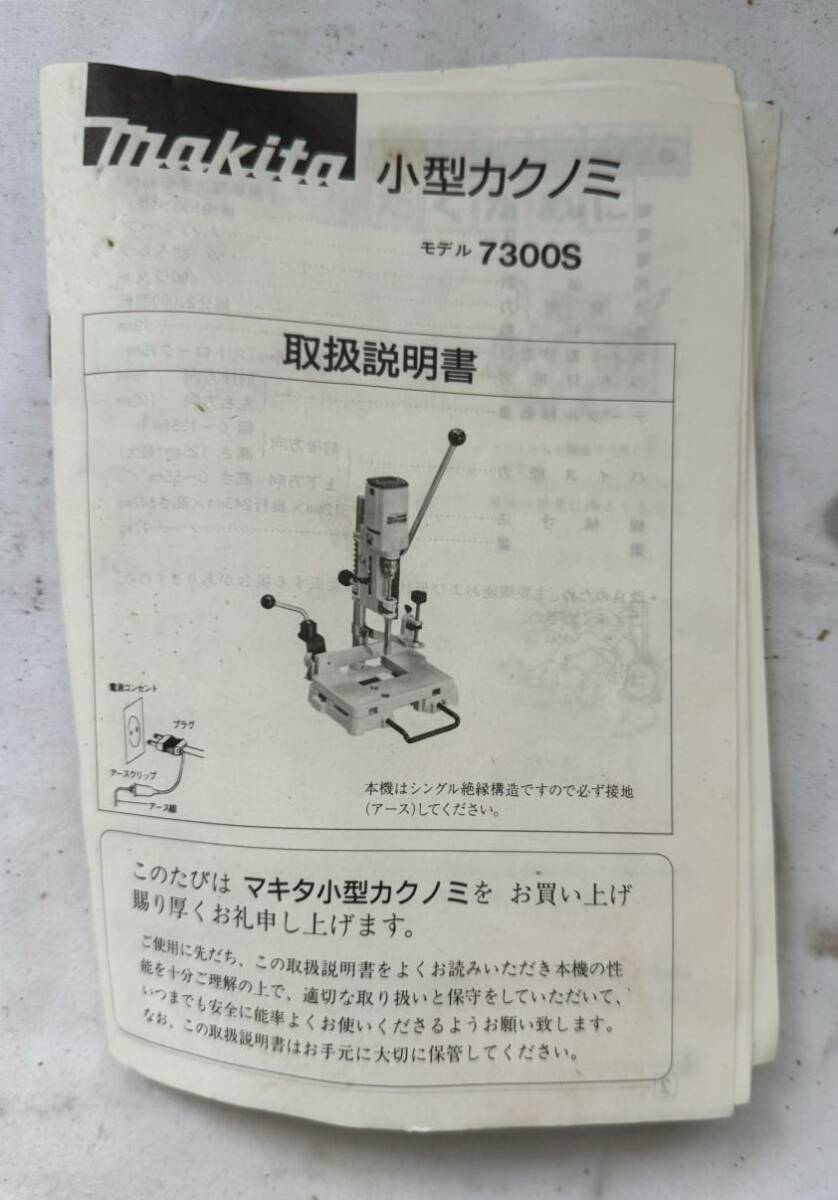 1円スタート　② マキタ makita 小型カクノミ 7300S 電動工具 ジャンク_画像9