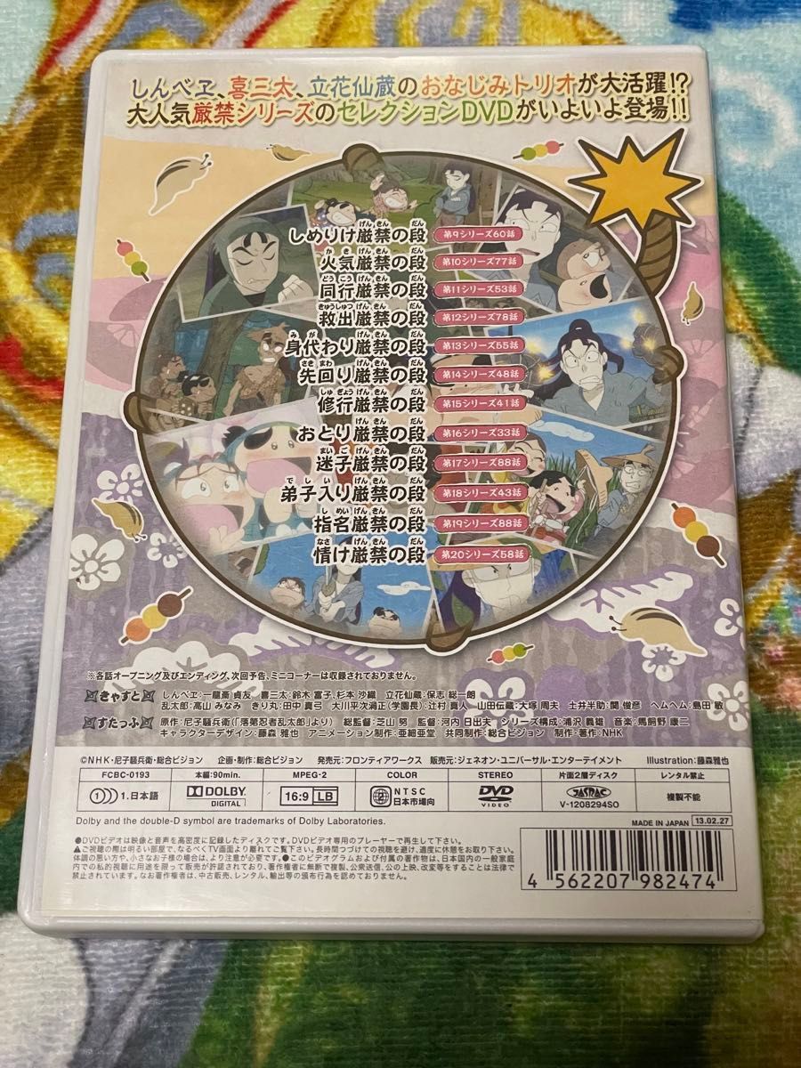 忍たま乱太郎」せれくしょん 見逃し厳禁の段 DVD [初回版 忍たま乱太郎」せれくしょん 見逃し厳禁の段 DVD [初回版